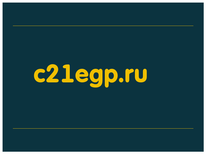 сделать скриншот c21egp.ru