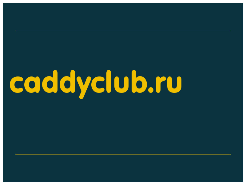 сделать скриншот caddyclub.ru