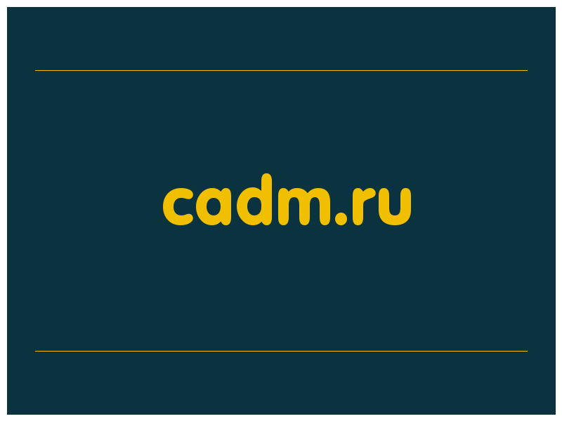 сделать скриншот cadm.ru