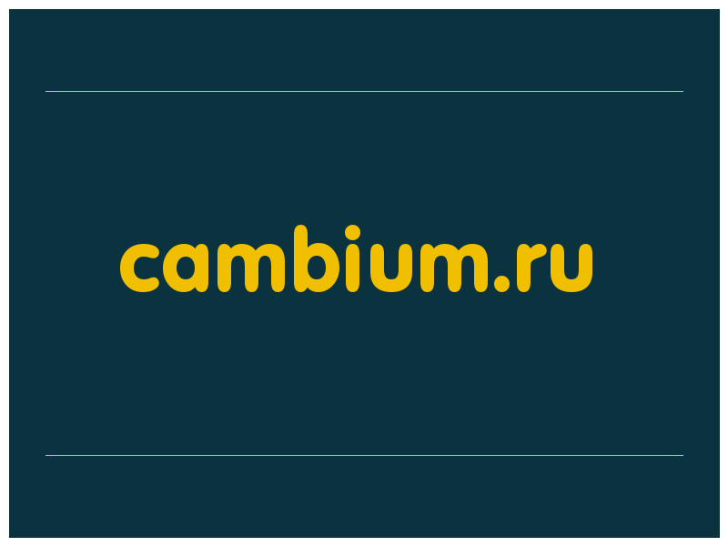 сделать скриншот cambium.ru