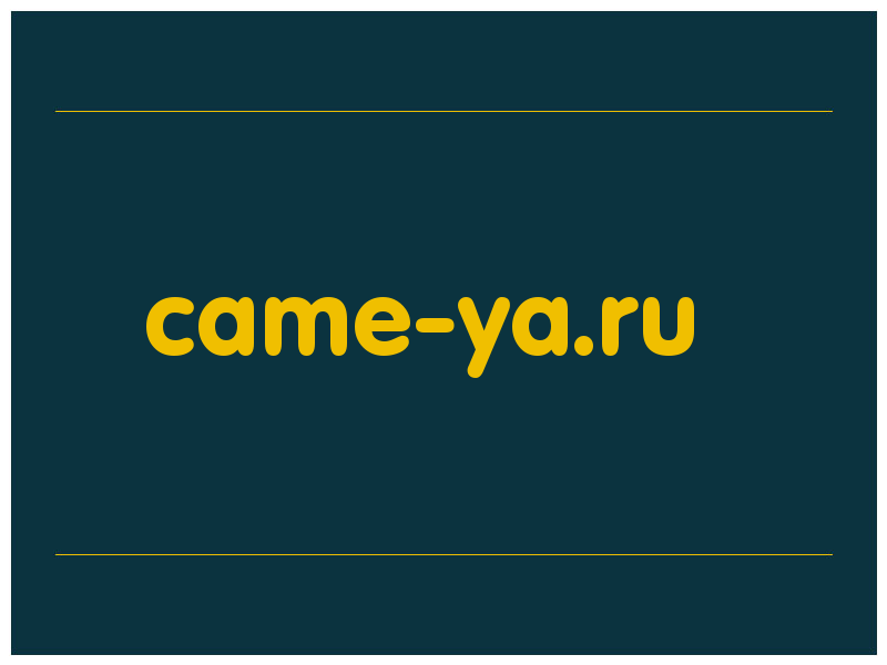 сделать скриншот came-ya.ru
