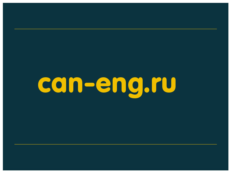 сделать скриншот can-eng.ru
