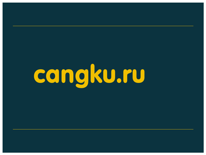 сделать скриншот cangku.ru