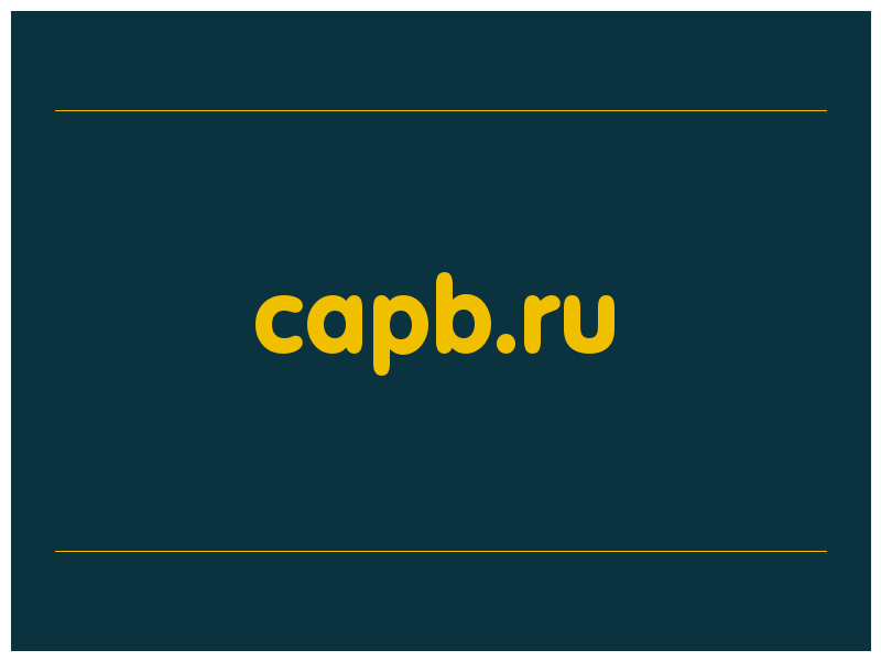 сделать скриншот capb.ru