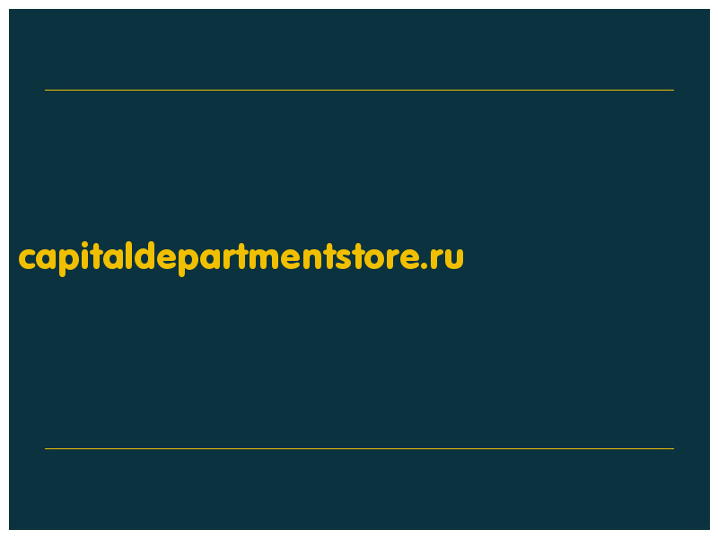 сделать скриншот capitaldepartmentstore.ru