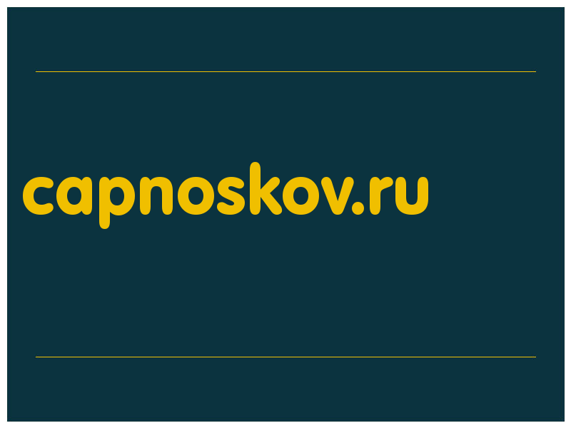 сделать скриншот capnoskov.ru