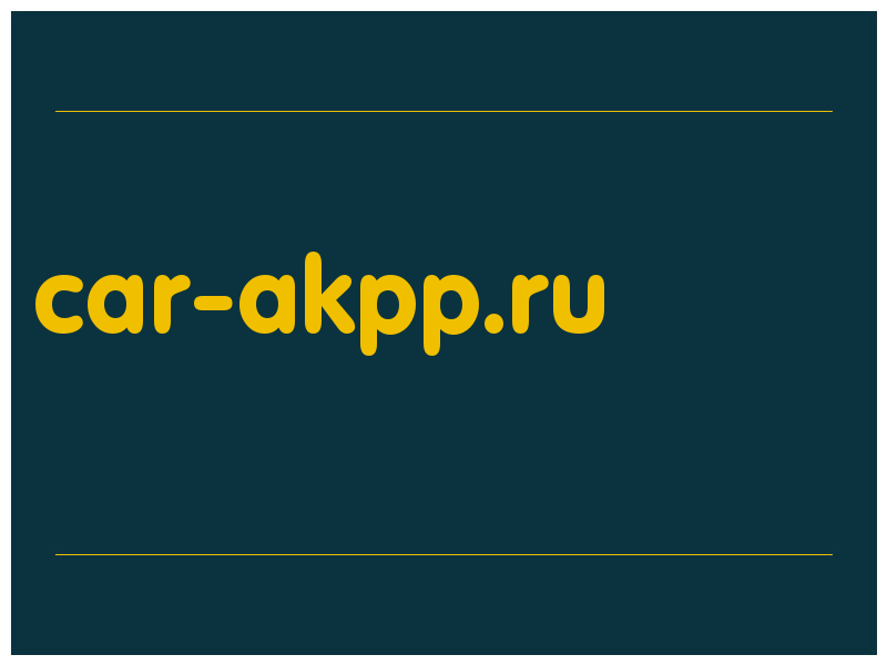 сделать скриншот car-akpp.ru