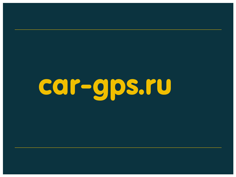 сделать скриншот car-gps.ru