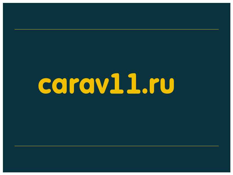 сделать скриншот carav11.ru
