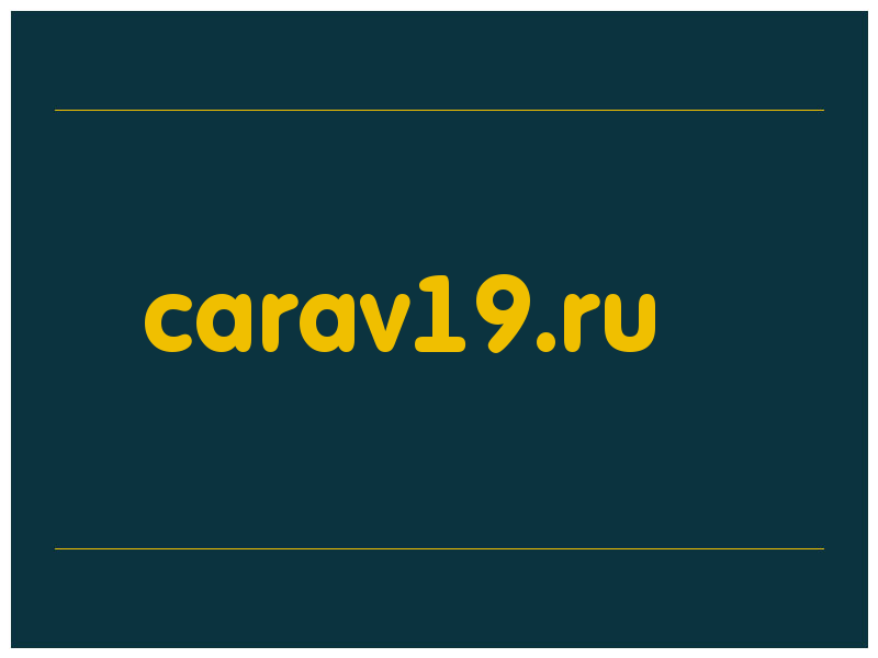сделать скриншот carav19.ru