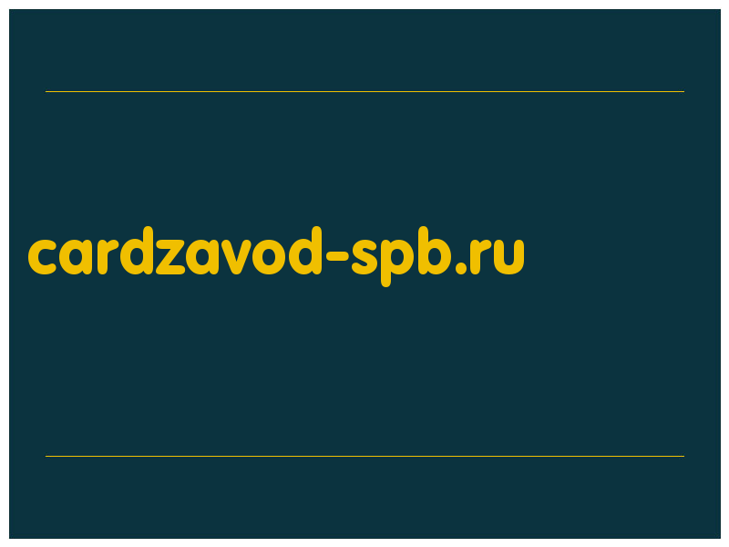 сделать скриншот cardzavod-spb.ru