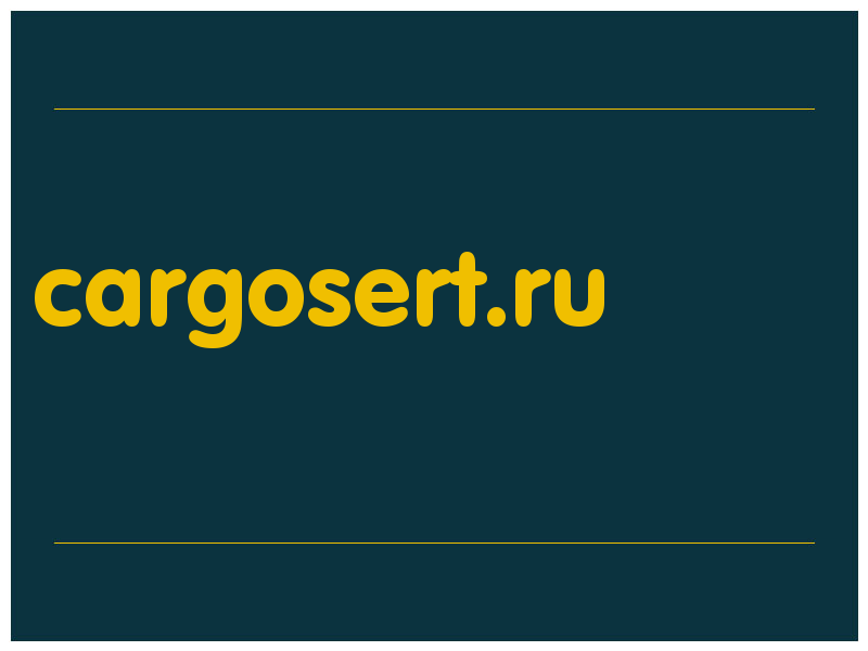 сделать скриншот cargosert.ru