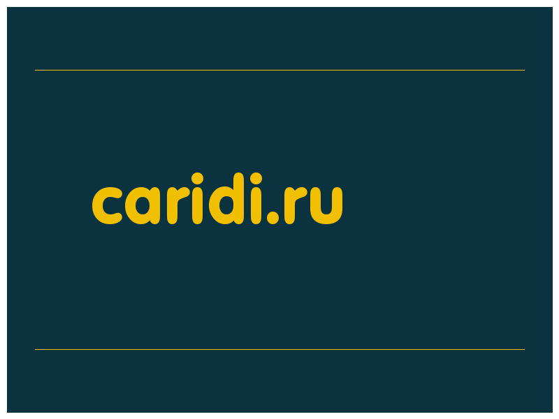 сделать скриншот caridi.ru