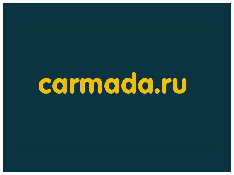 сделать скриншот carmada.ru