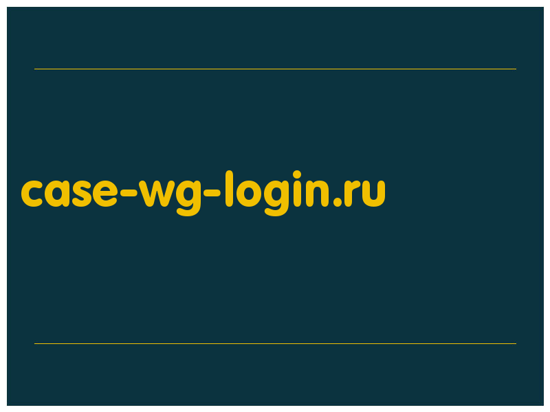 сделать скриншот case-wg-login.ru