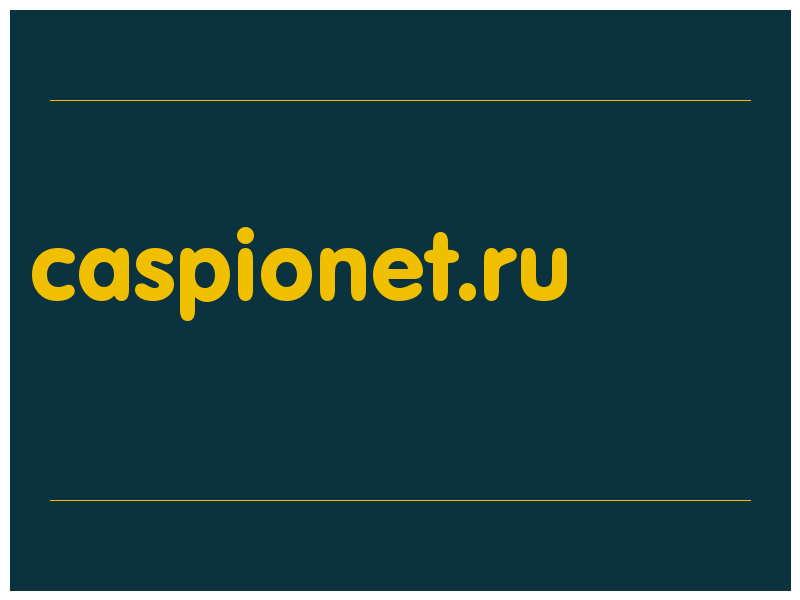 сделать скриншот caspionet.ru