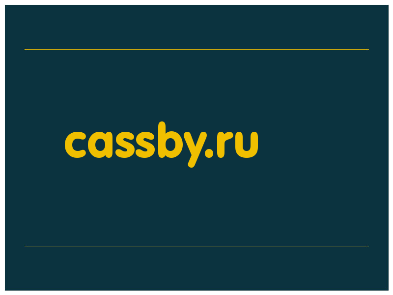 сделать скриншот cassby.ru