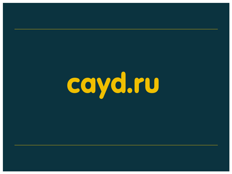 сделать скриншот cayd.ru