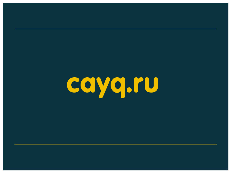 сделать скриншот cayq.ru