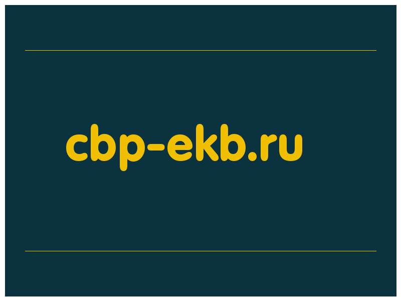 сделать скриншот cbp-ekb.ru