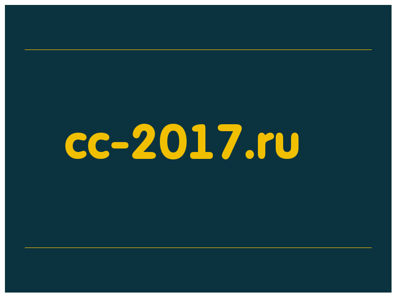 сделать скриншот cc-2017.ru