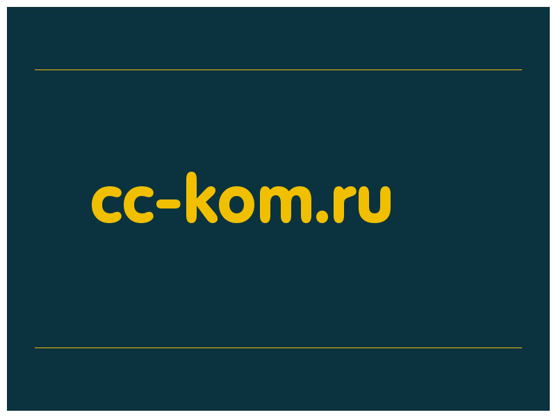 сделать скриншот cc-kom.ru