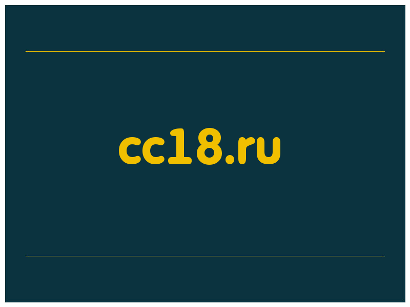 сделать скриншот cc18.ru
