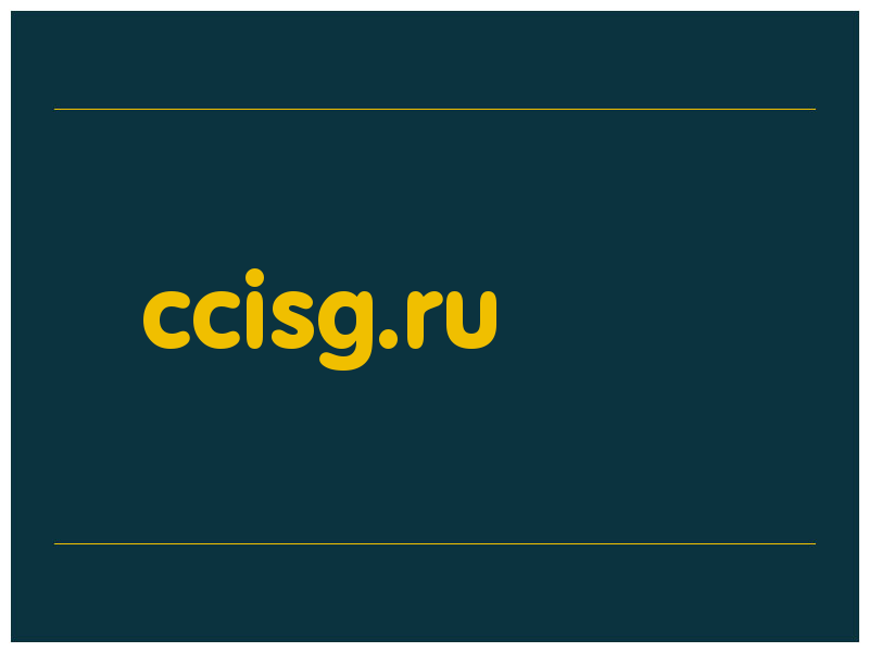 сделать скриншот ccisg.ru