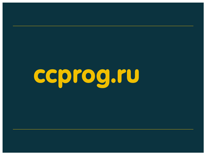 сделать скриншот ccprog.ru
