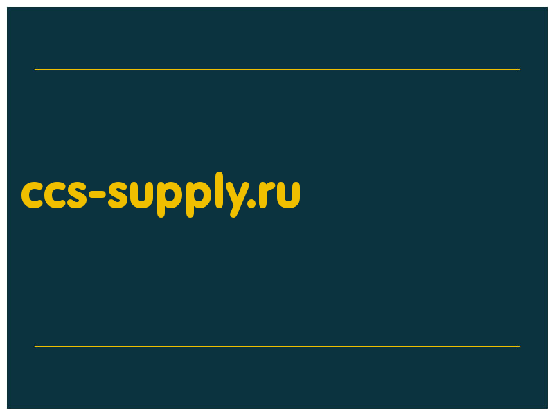 сделать скриншот ccs-supply.ru