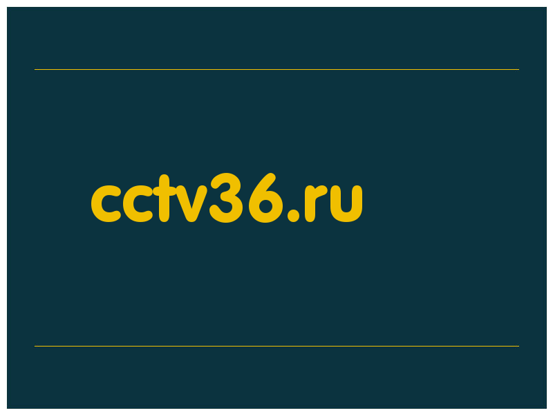 сделать скриншот cctv36.ru