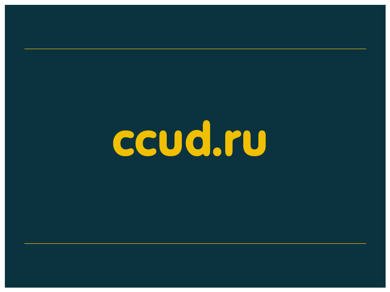 сделать скриншот ccud.ru