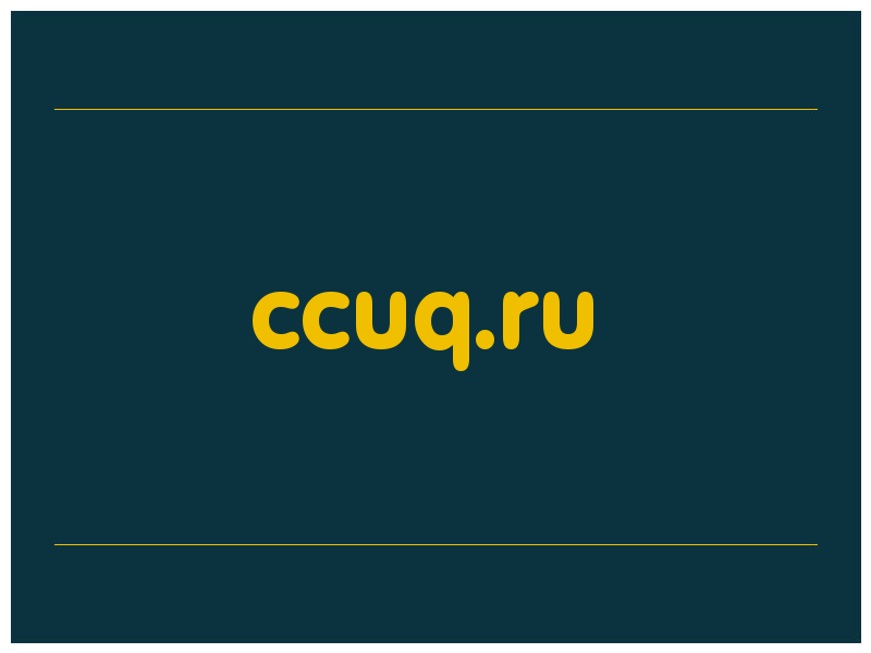 сделать скриншот ccuq.ru