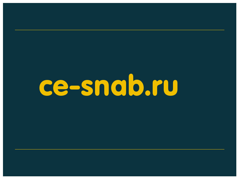 сделать скриншот ce-snab.ru