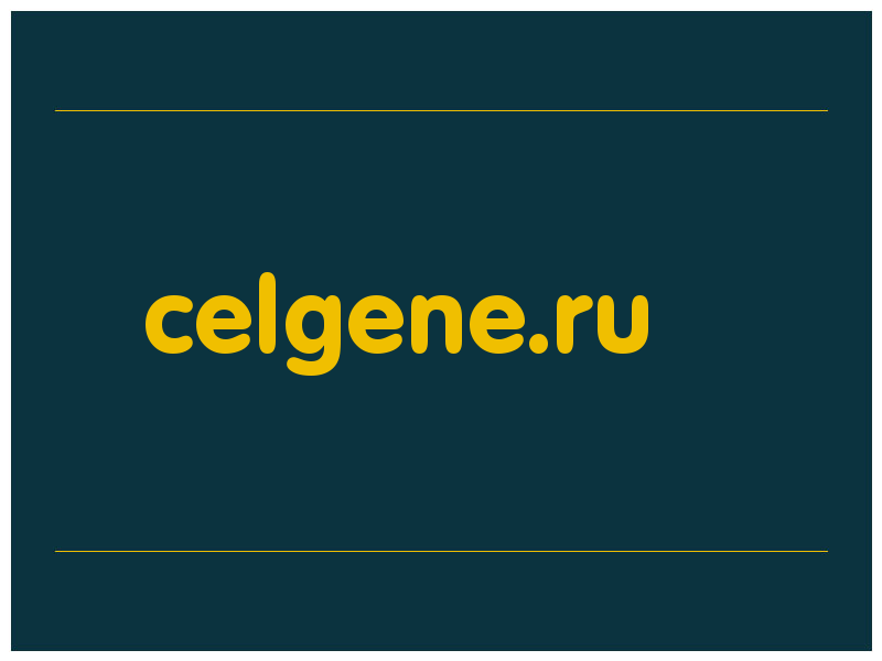 сделать скриншот celgene.ru