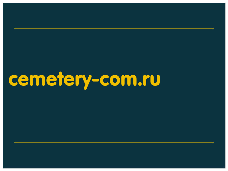 сделать скриншот cemetery-com.ru