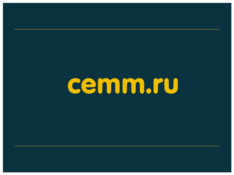 сделать скриншот cemm.ru