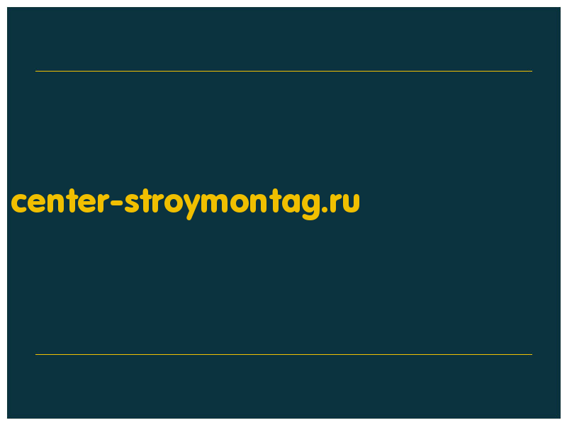 сделать скриншот center-stroymontag.ru
