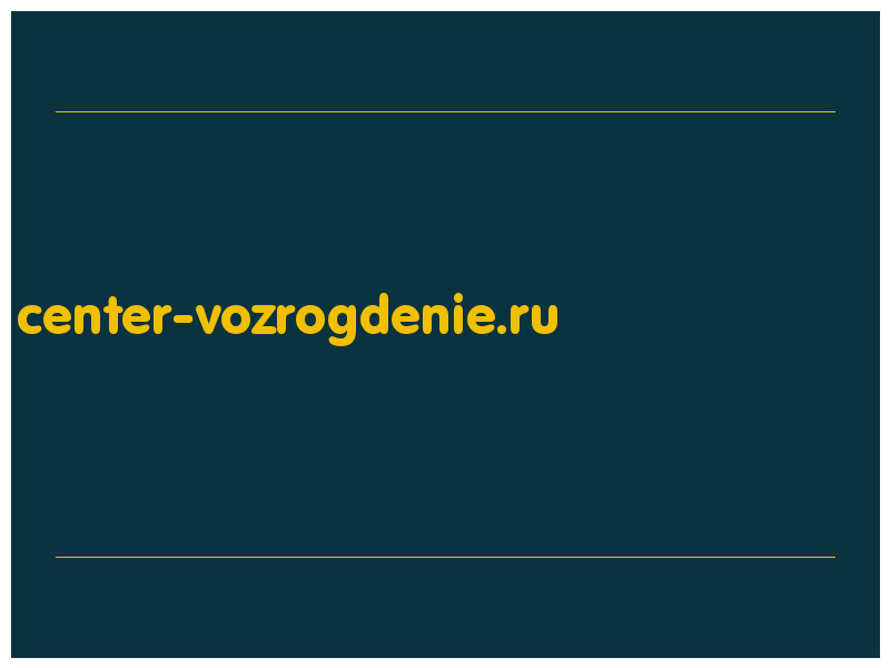 сделать скриншот center-vozrogdenie.ru