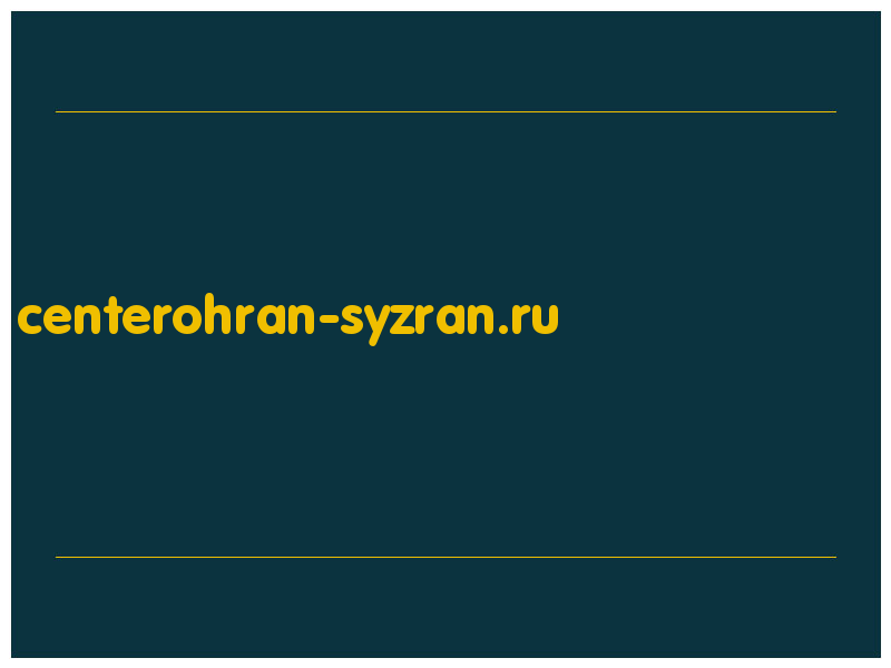 сделать скриншот centerohran-syzran.ru