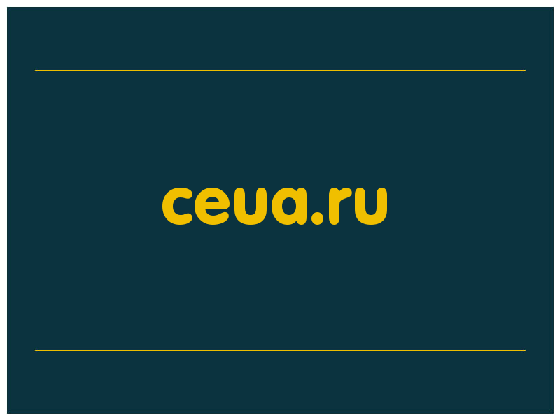 сделать скриншот ceua.ru