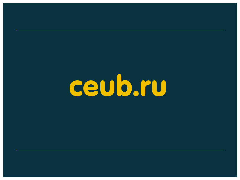 сделать скриншот ceub.ru