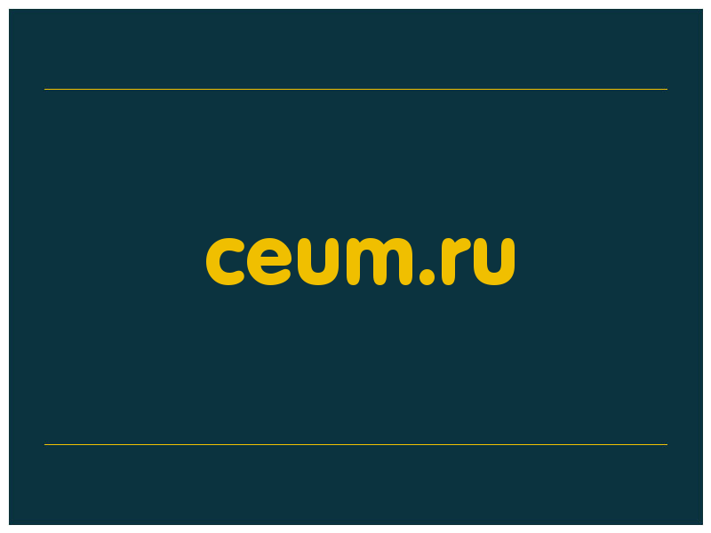 сделать скриншот ceum.ru