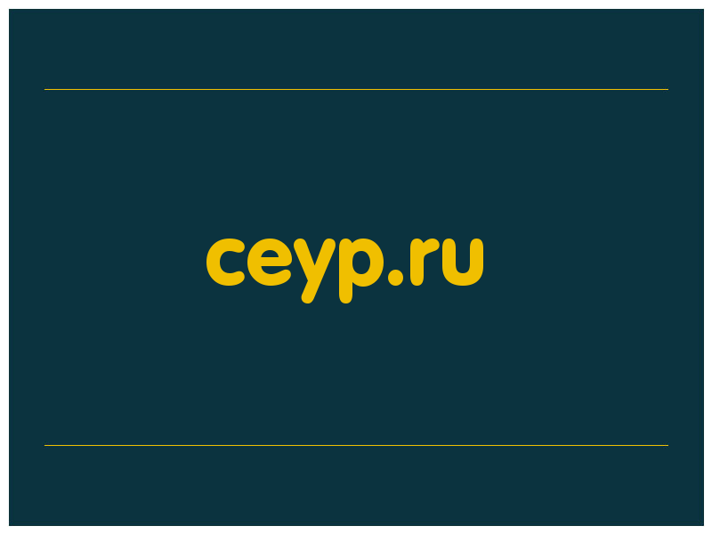сделать скриншот ceyp.ru