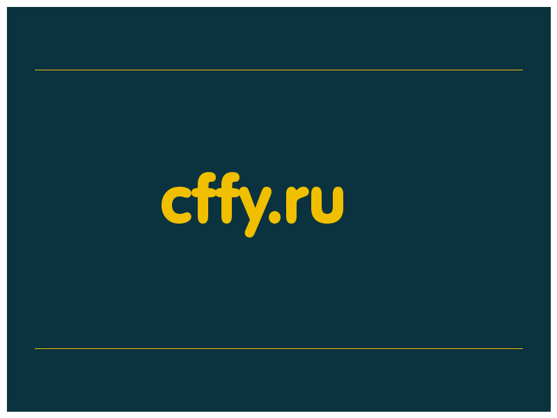 сделать скриншот cffy.ru