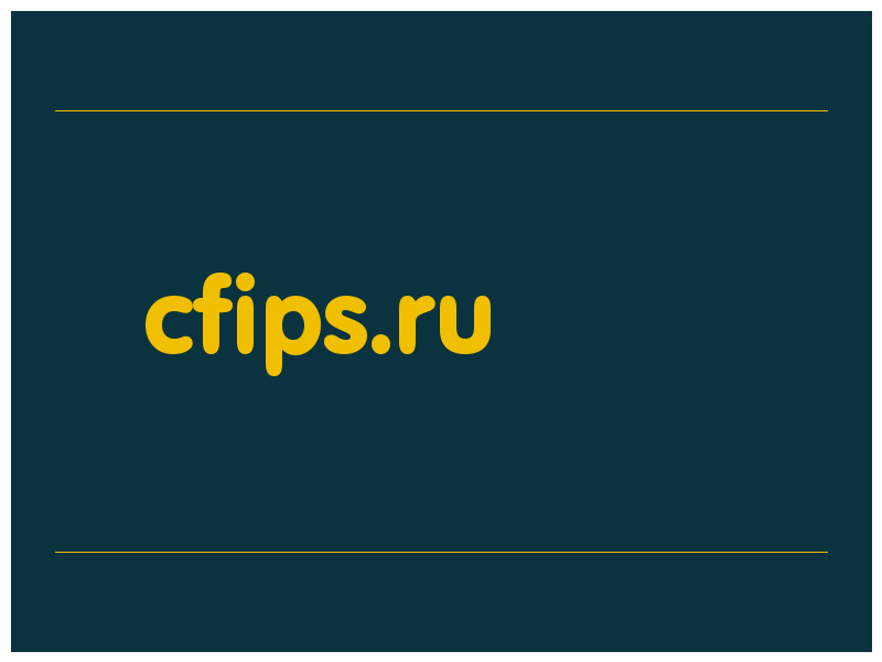 сделать скриншот cfips.ru