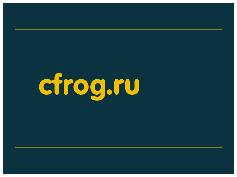 сделать скриншот cfrog.ru