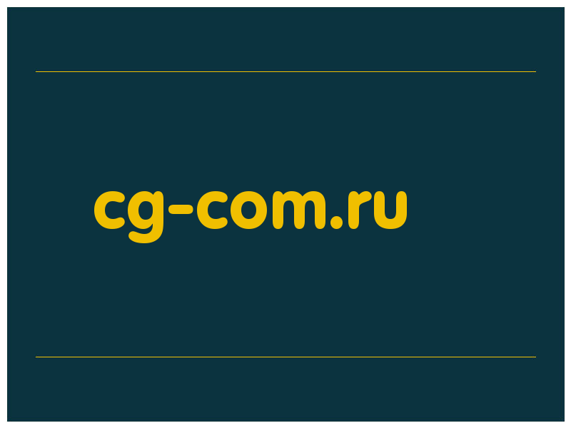 сделать скриншот cg-com.ru