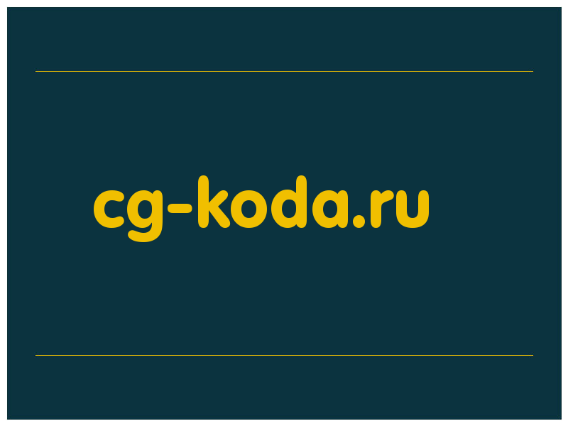 сделать скриншот cg-koda.ru