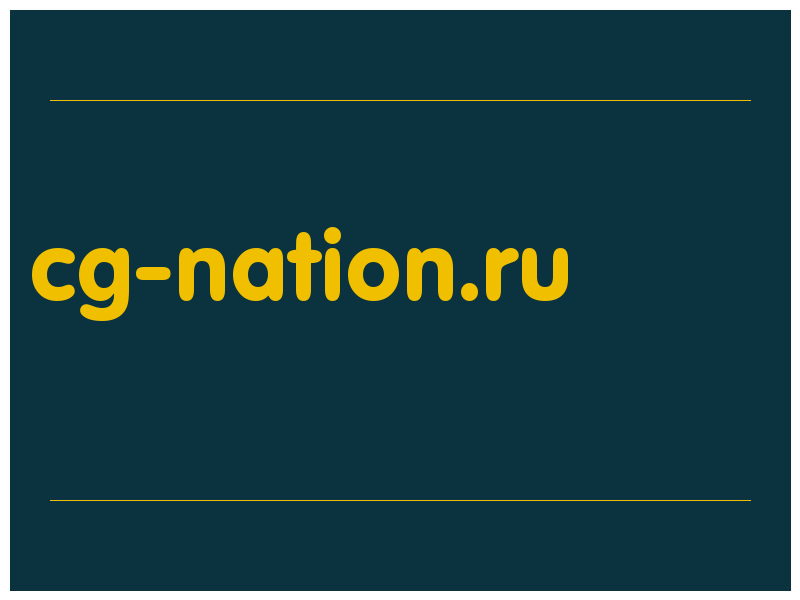 сделать скриншот cg-nation.ru